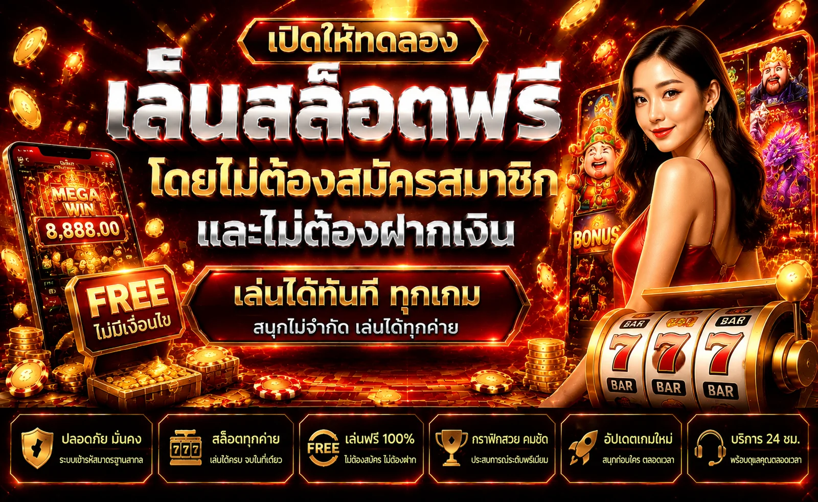 ทดลองเล่นสล็อตฟรี SUDYOD888 ไม่ต้องสมัคร ไม่ต้องฝาก