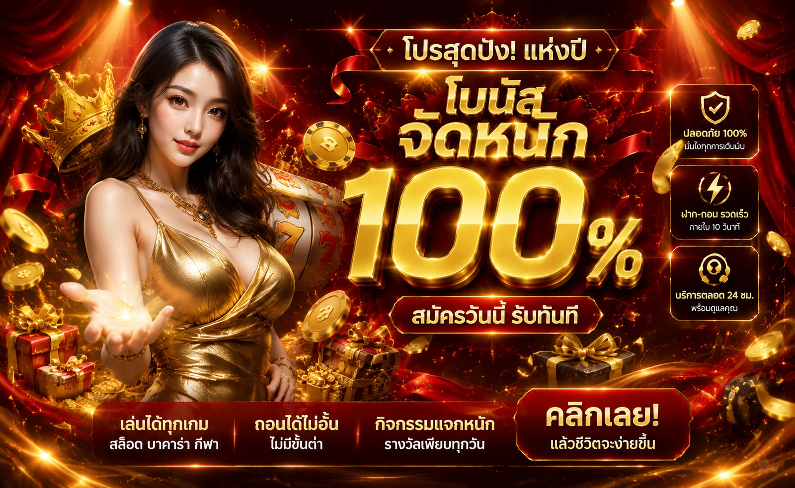 โปรโมชั่น SUDYOD888 โบนัสสมาชิกใหม่ ฝากถอนออโต้