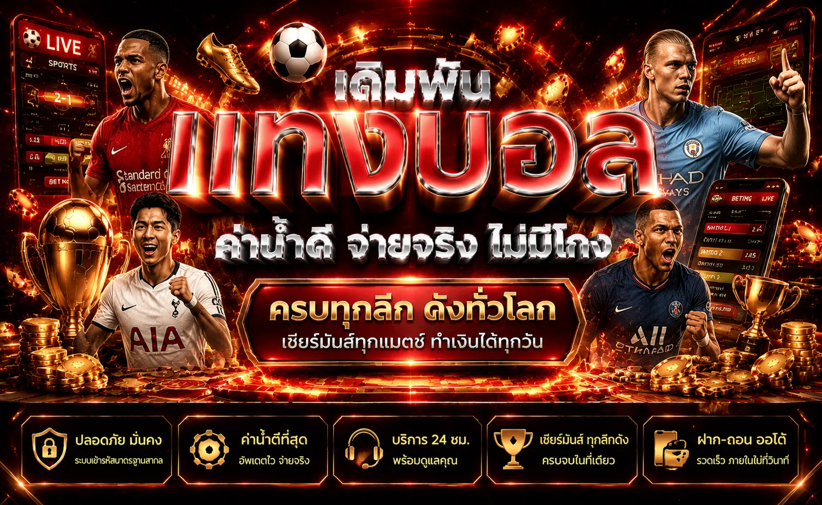 ผลบอลสด SUDYOD888 อัปเดตสกอร์เรียลไทม์ทุกลีกทั่วโลก